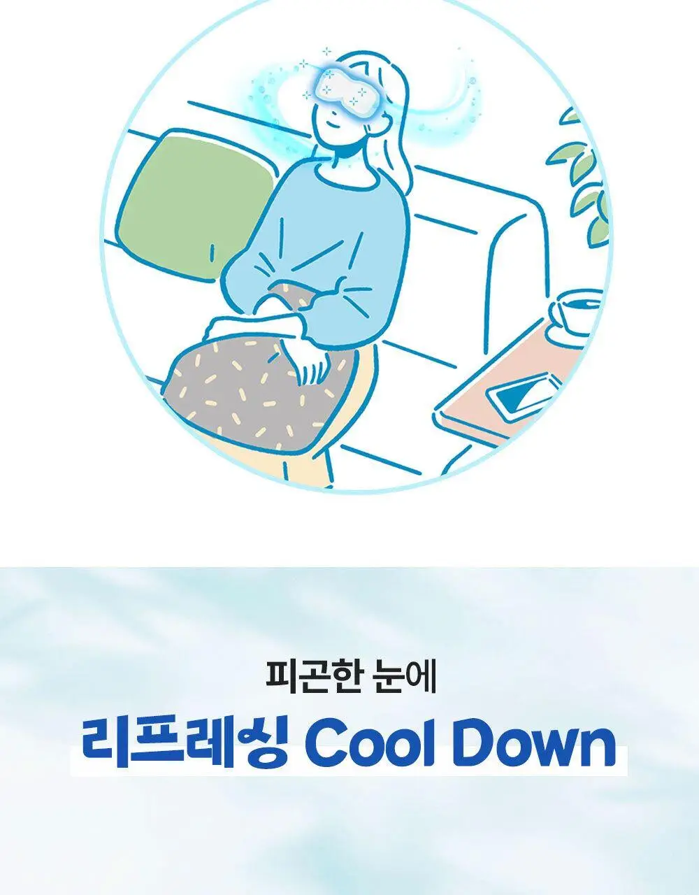 [NEW]멕리듬 리프레싱 쿨링 아이 마스크 4P 상세페이지 5